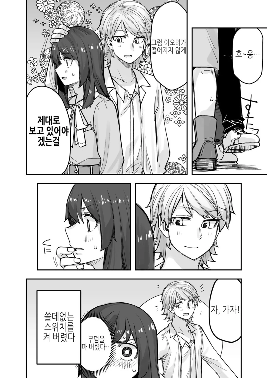 계속해서 지뢰를 심는중인 ㄴㅍㅌ 여장남자 만화 - 이미지 3