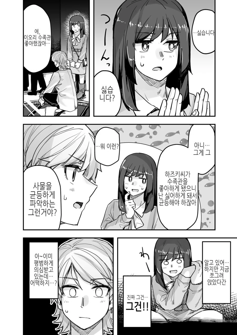계속해서 지뢰를 심는중인 ㄴㅍㅌ 여장남자 만화 - 이미지 4