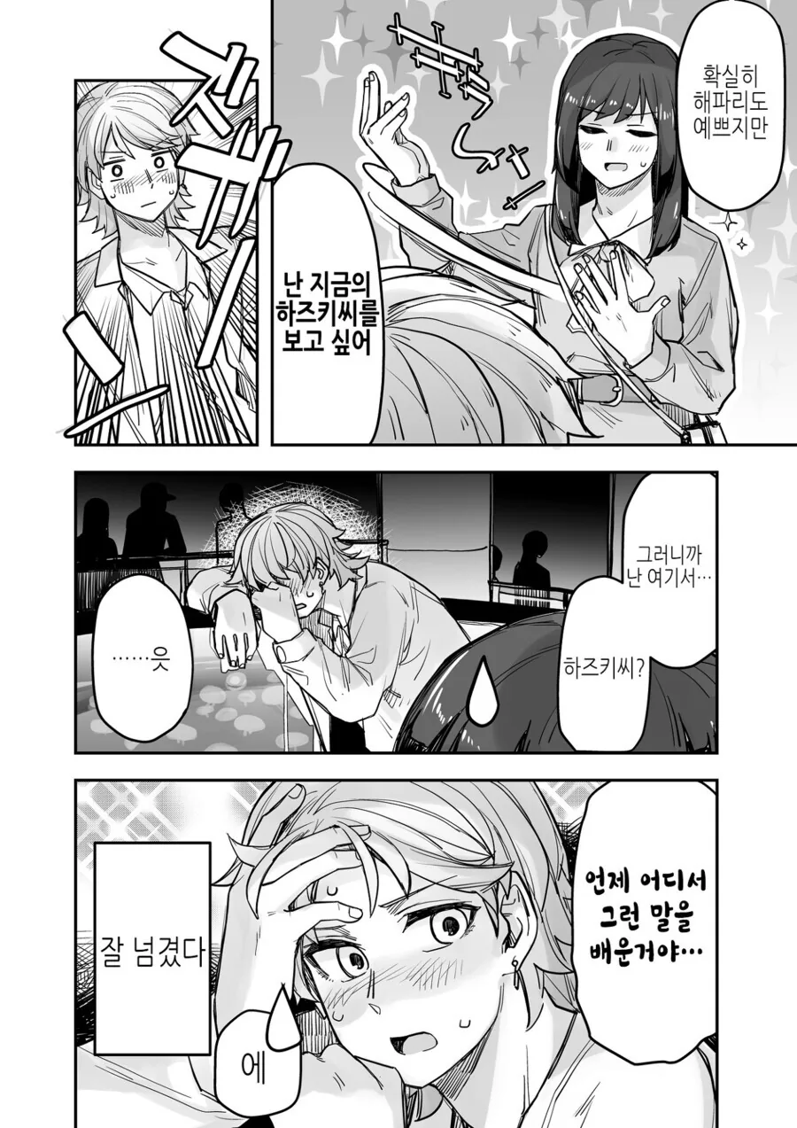 계속해서 지뢰를 심는중인 ㄴㅍㅌ 여장남자 만화 - 이미지 5