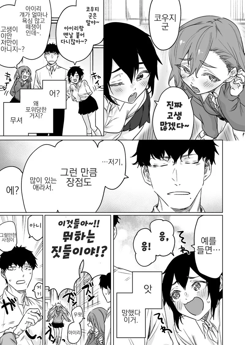소유욕이 강한 소꿉친구 만화.manhwa - 이미지 3