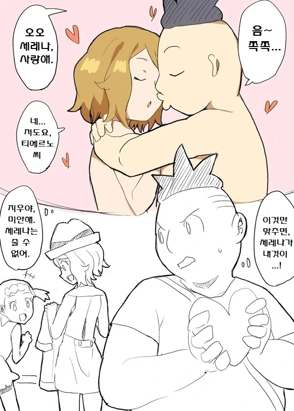 (포켓몬) 세레나 만화 모음.Manhwa - 이미지 22