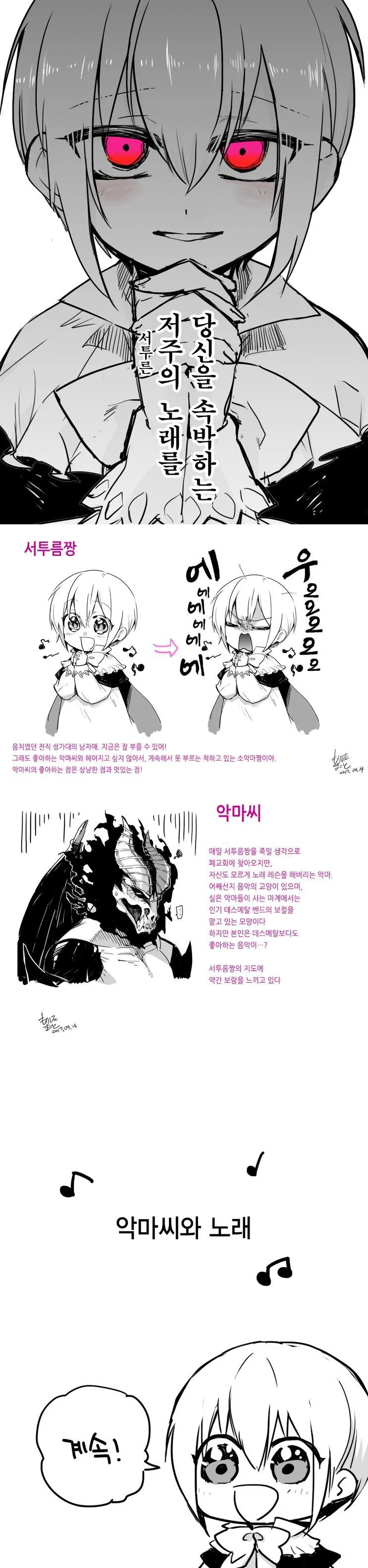 악마와 성가대 소년 MANGA - 이미지 2