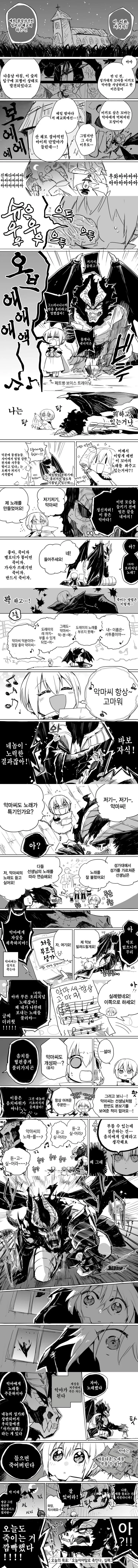 악마와 성가대 소년 MANGA - 이미지 3
