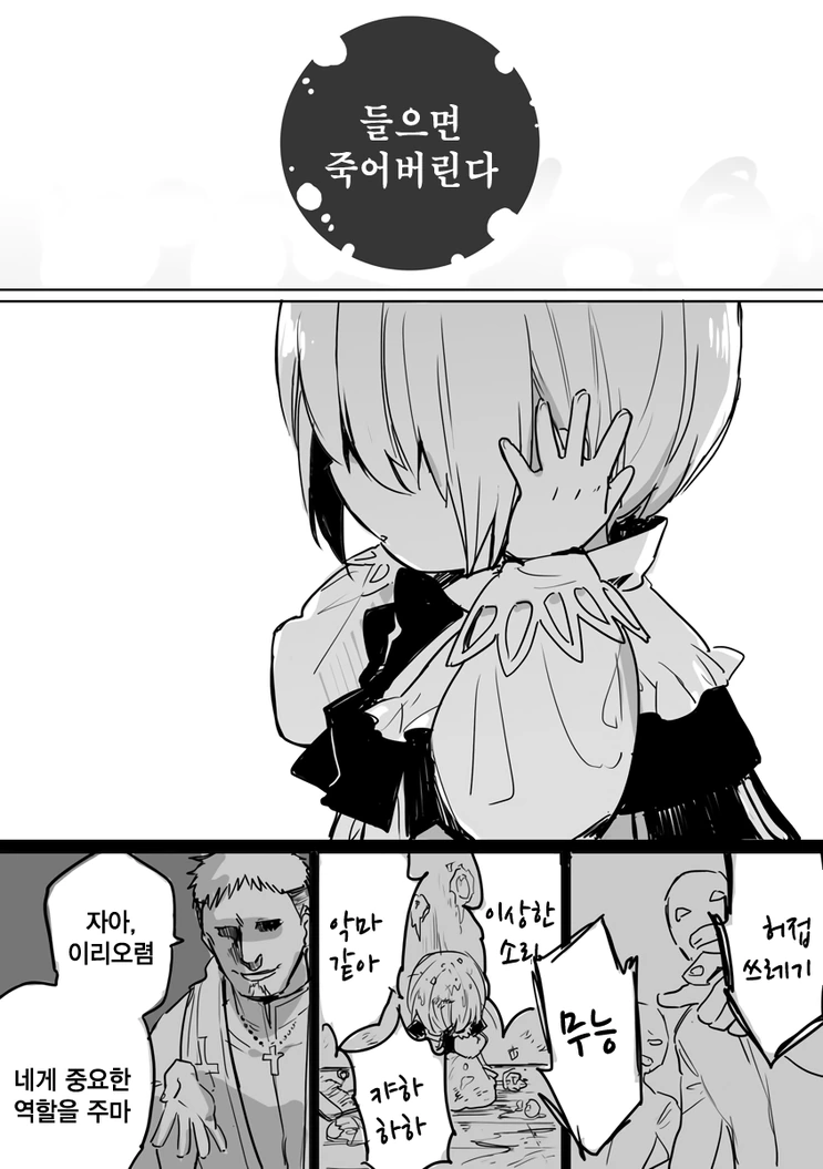악마와 성가대 소년 MANGA - 이미지 4