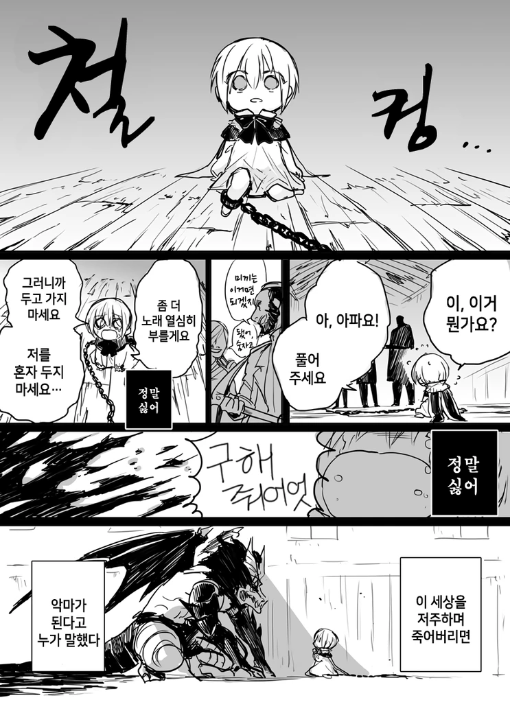 악마와 성가대 소년 MANGA - 이미지 5