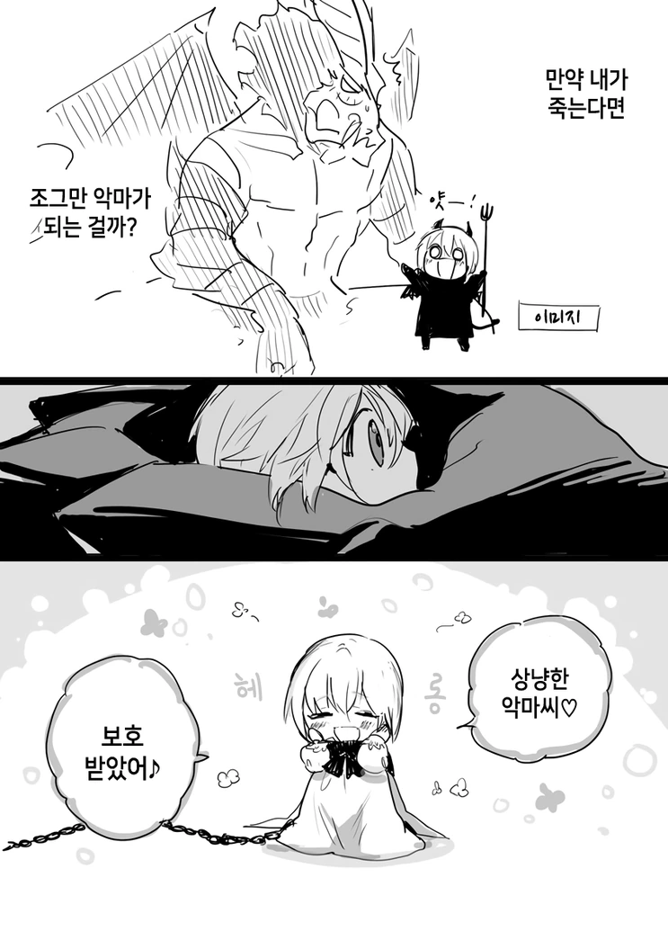 악마와 성가대 소년 MANGA - 이미지 6