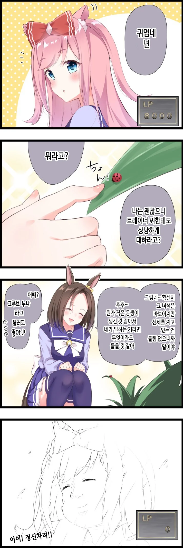 [말딸] 디지털의 일상.manhwa