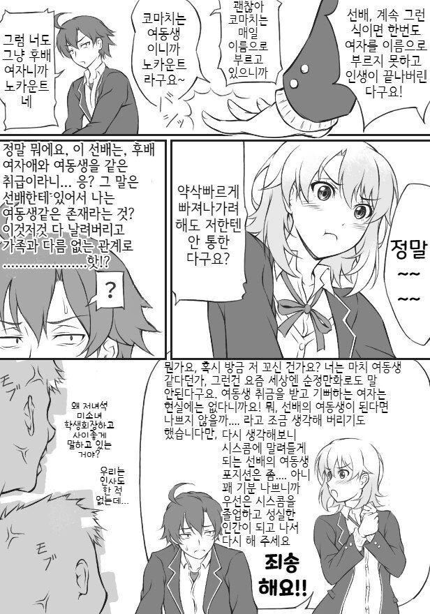 내청코)이로하 루트.manhwa - 이미지 3