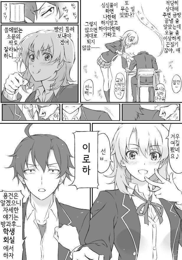 내청코)이로하 루트.manhwa - 이미지 4