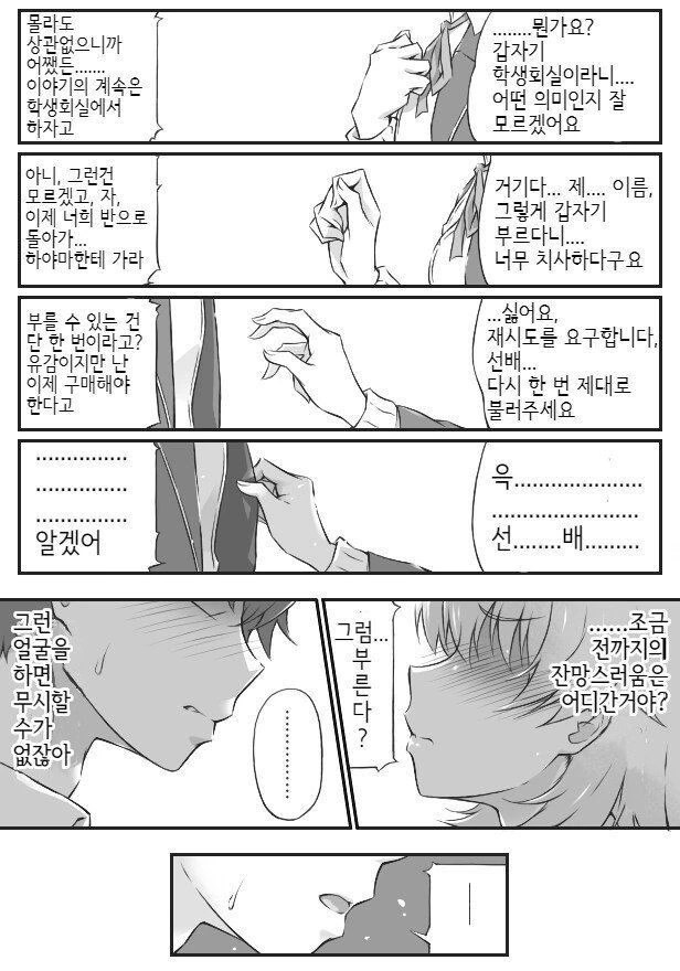 내청코)이로하 루트.manhwa - 이미지 5