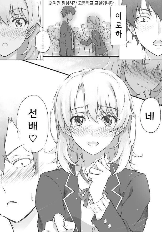 내청코)이로하 루트.manhwa - 이미지 6