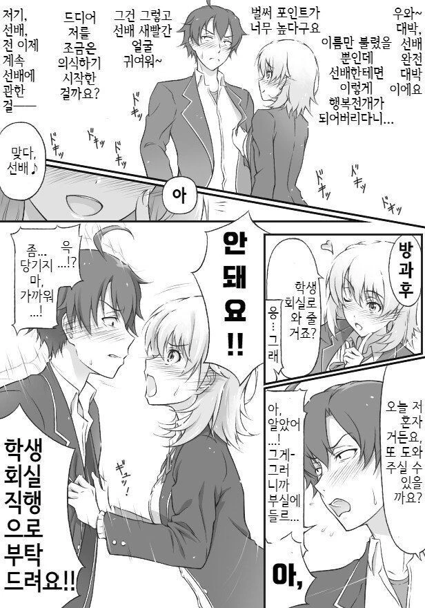내청코)이로하 루트.manhwa - 이미지 7