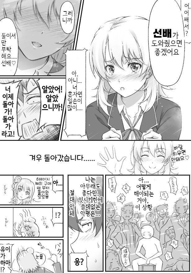 내청코)이로하 루트.manhwa - 이미지 8