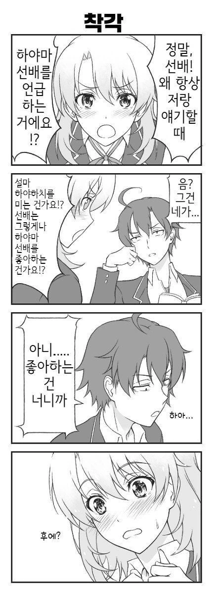 내청코)이로하 루트.manhwa - 이미지 9