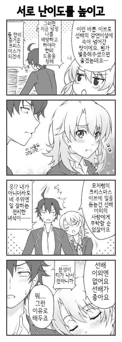 내청코)이로하 루트.manhwa - 이미지 11