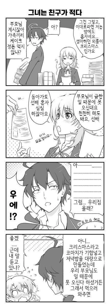내청코)이로하 루트.manhwa - 이미지 12