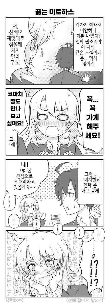 내청코)이로하 루트.manhwa - 이미지 13
