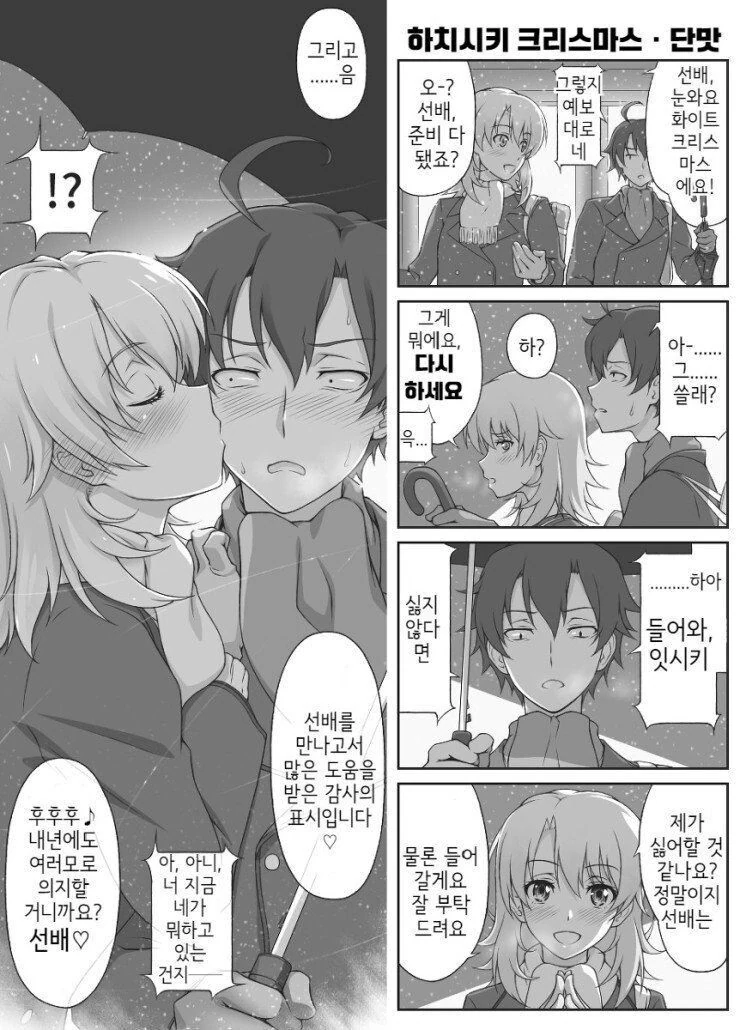 내청코)이로하 루트.manhwa - 이미지 14