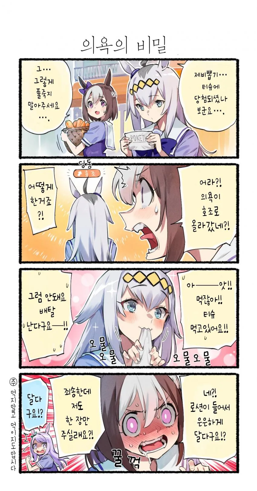 말딸)ㅈㅇ휴지 먹는 오구리캡
