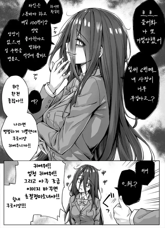 반 음침녀를 칭찬하는 만화