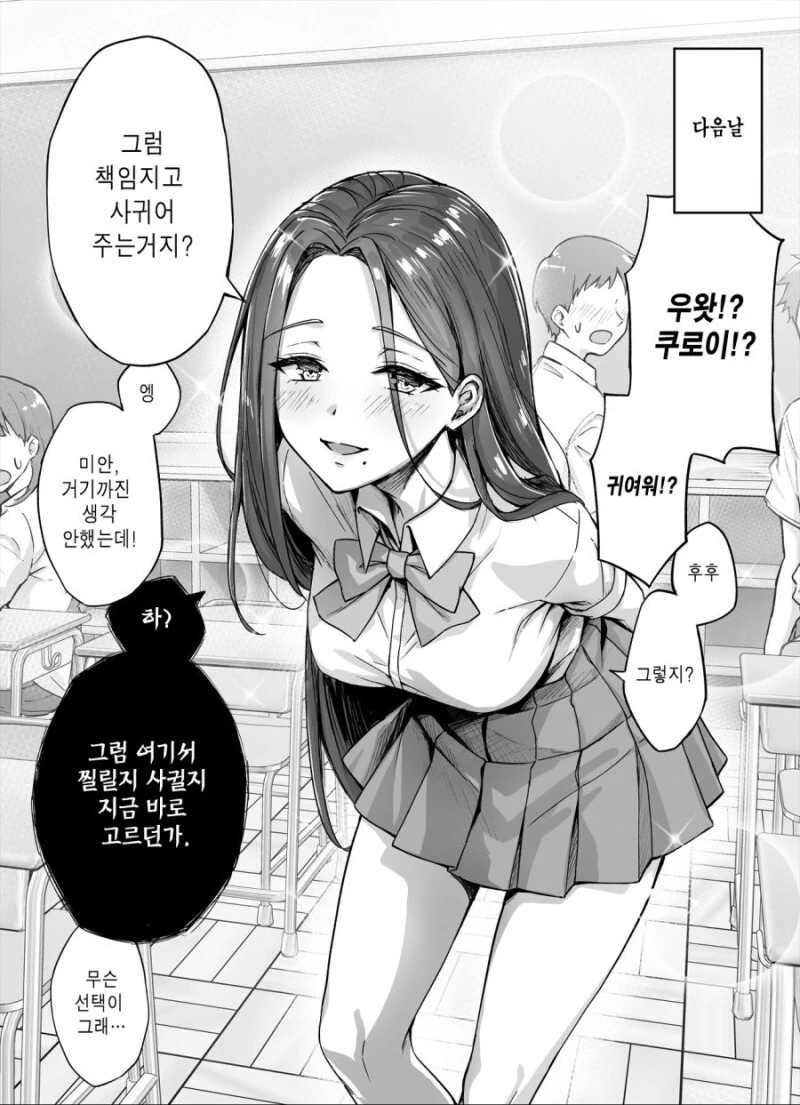 반 음침녀를 칭찬하는 만화 - 이미지 3