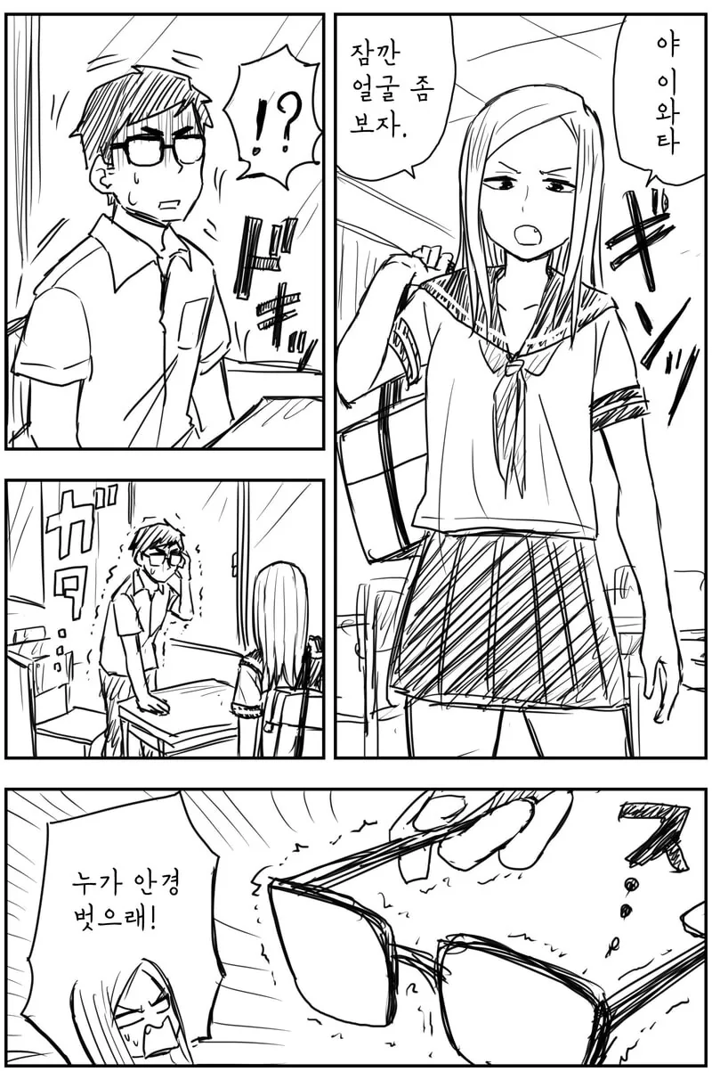 양아치한테 삥뜯기는 만화