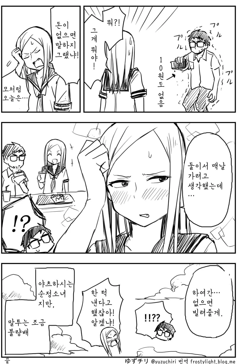 양아치한테 삥뜯기는 만화 - 이미지 4