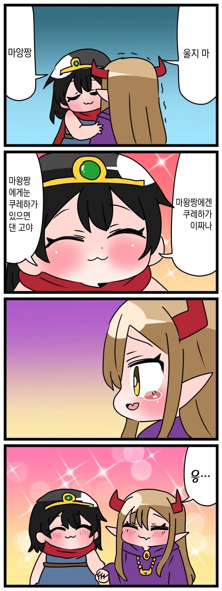 마왕 가스라이팅하는 용사 만화 특징.manga