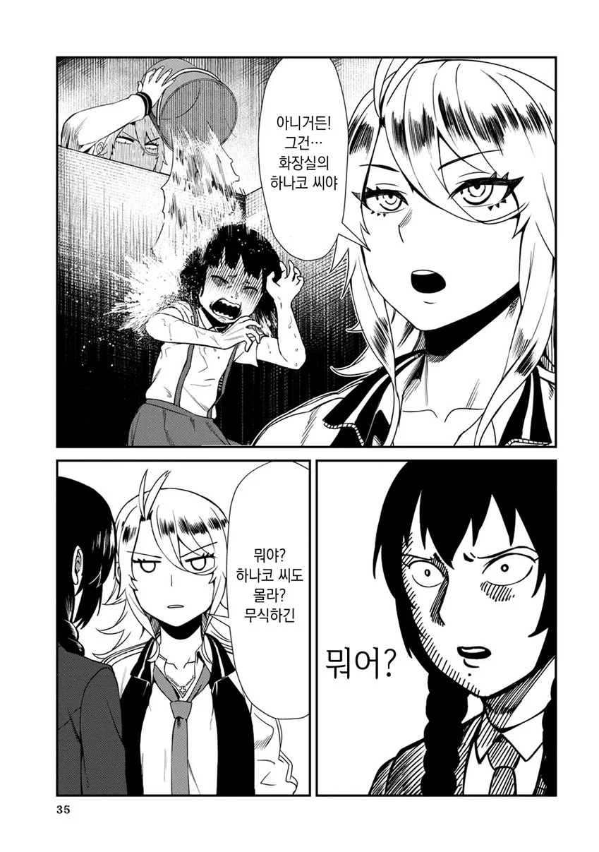 이지메 마스터 여자깡패.manga - 이미지 4