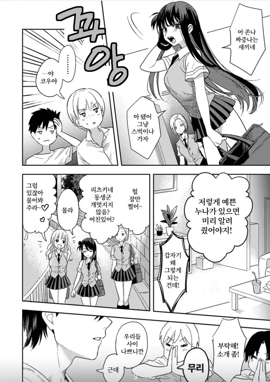 찐 현실 남매.manhwa - 이미지 2