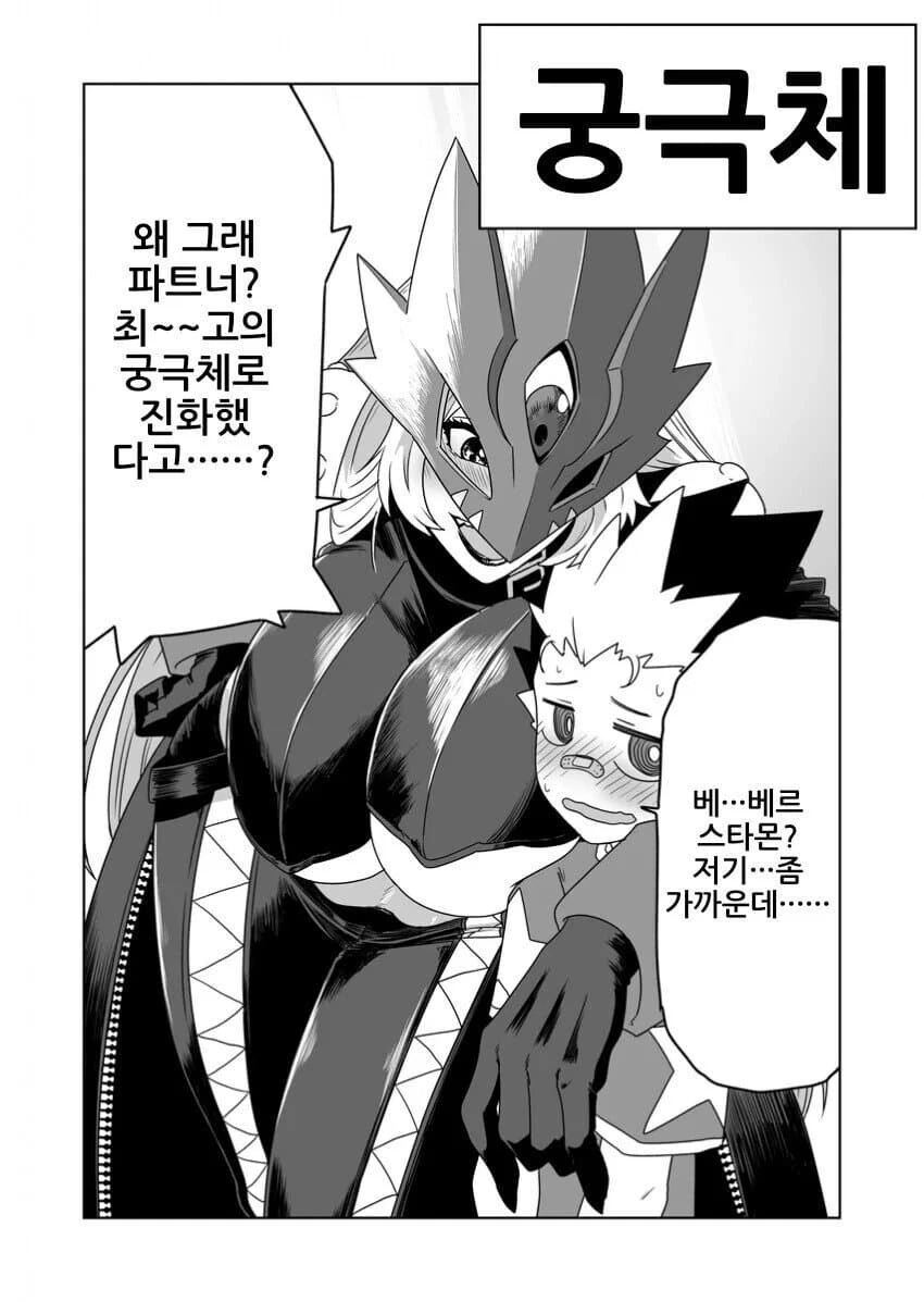 무근본 디지몬식 진화...manhwa - 이미지 2