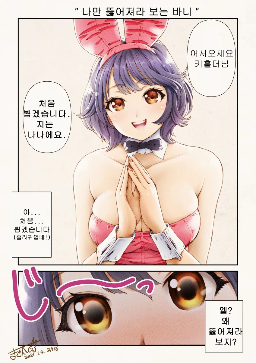 ㅇㄷ에게만 서비스 해주는 바니걸 만화.MANHWA