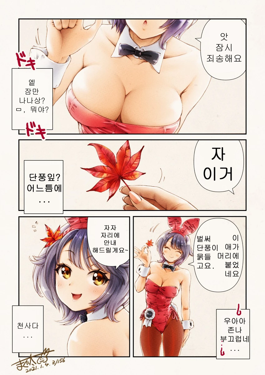 ㅇㄷ에게만 서비스 해주는 바니걸 만화.MANHWA - 이미지 2