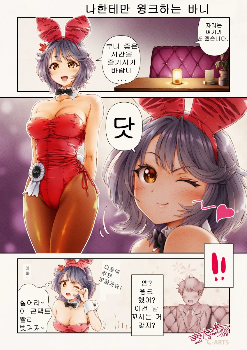 ㅇㄷ에게만 서비스 해주는 바니걸 만화.MANHWA - 이미지 4