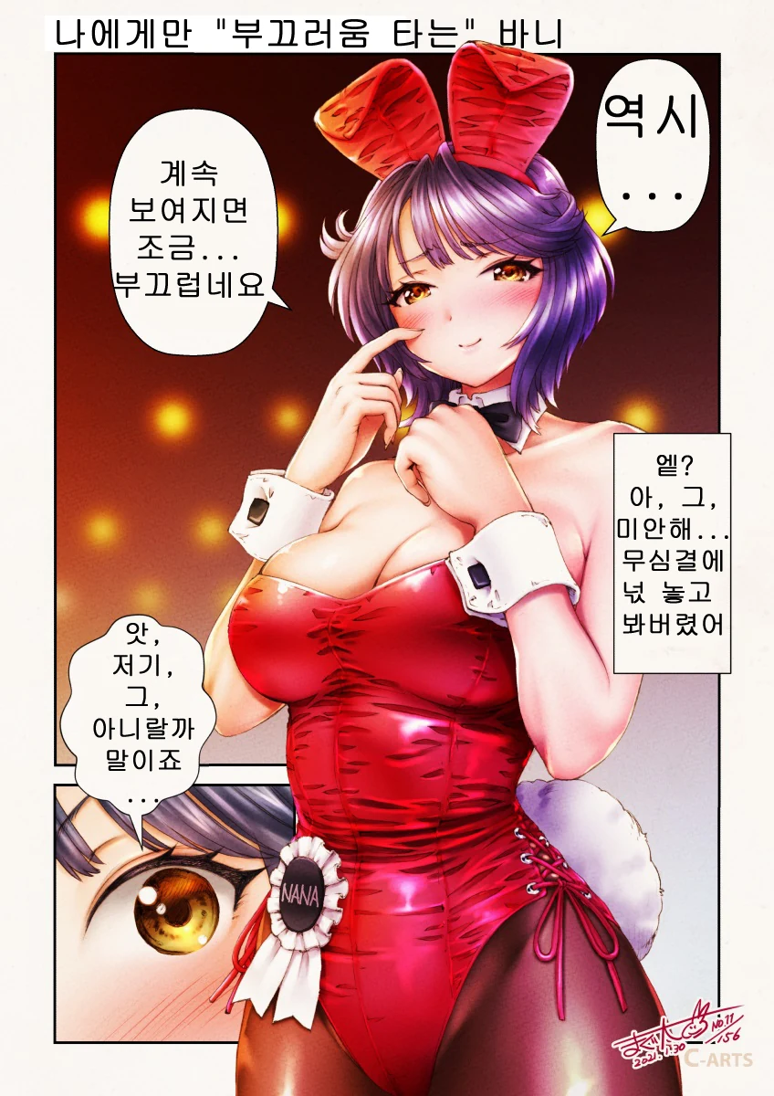 ㅇㄷ에게만 서비스 해주는 바니걸 만화.MANHWA - 이미지 8