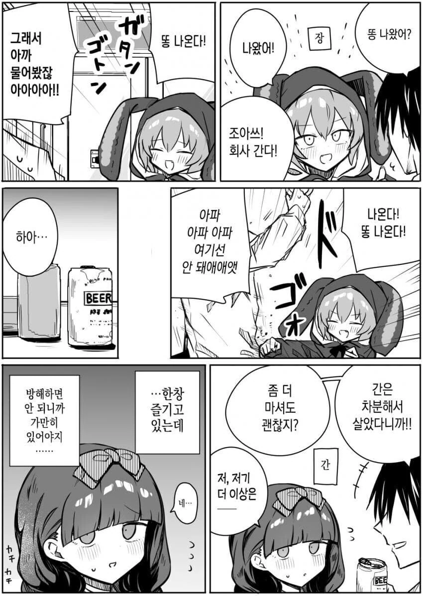직장인과 미소녀 장기들.manhwa