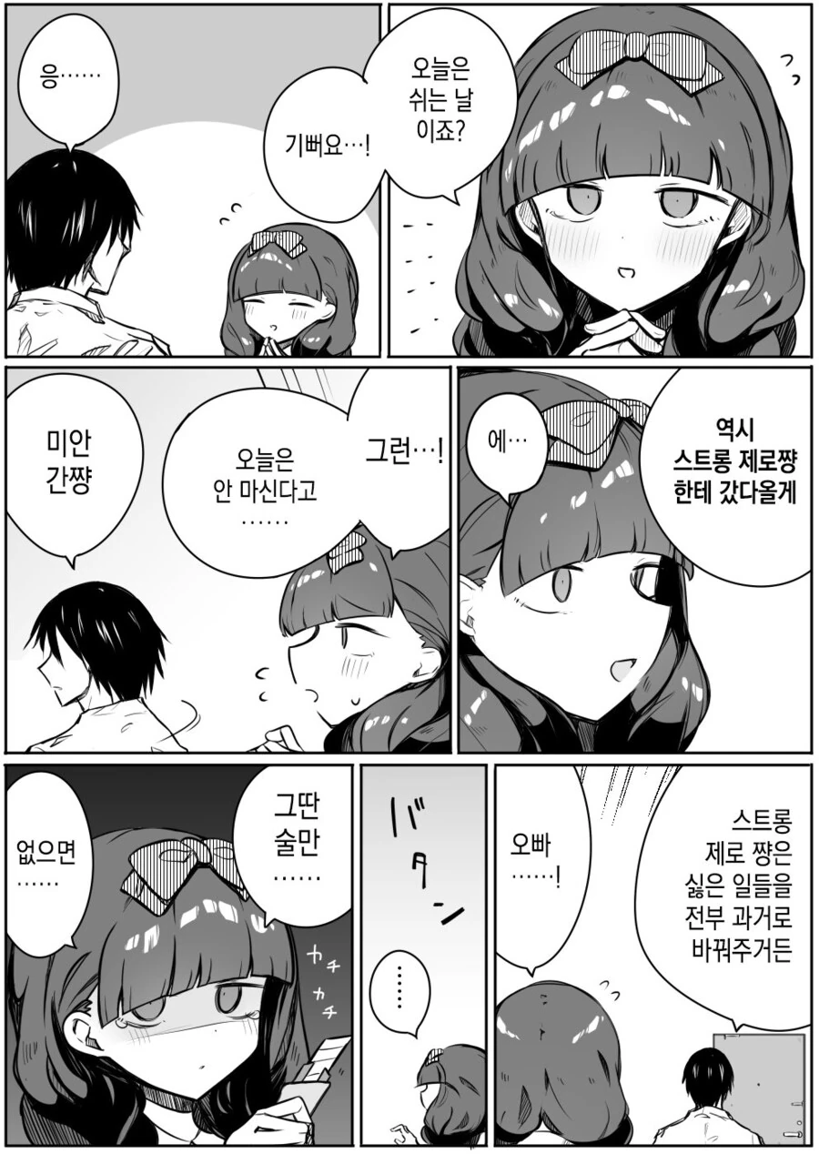 직장인과 미소녀 장기들.manhwa - 이미지 3