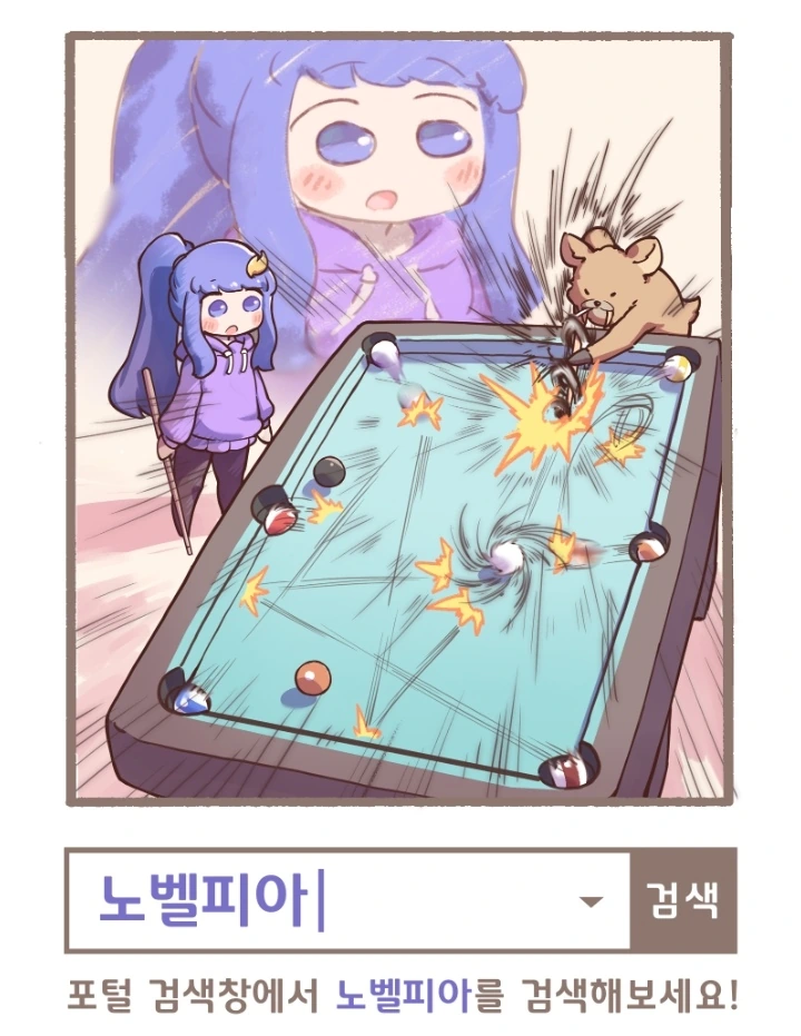 노벨피아) 노벨쨩의 기묘한 일상.MANWHA - 이미지 2
