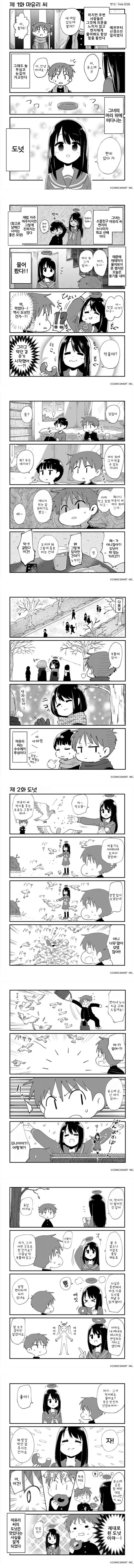 도넛이 머리위에 떠다니는 누나.manwha