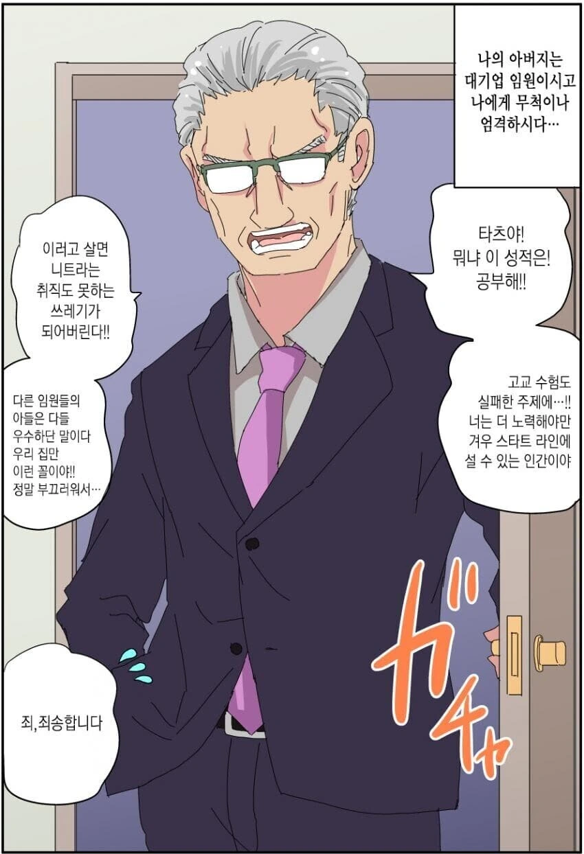 권위적인 아버지가 해고당한 후 변해버린.manhwa