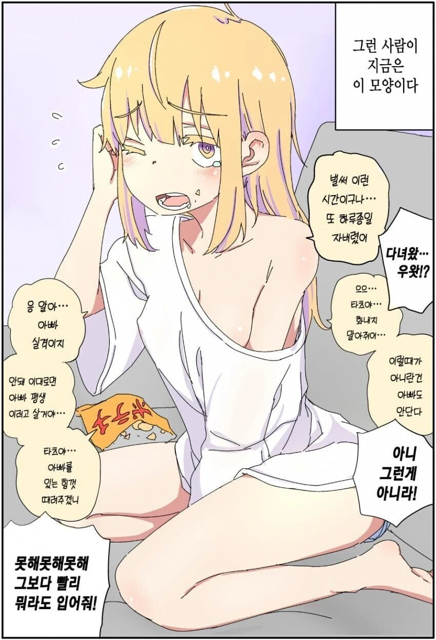 권위적인 아버지가 해고당한 후 변해버린.manhwa - 이미지 4
