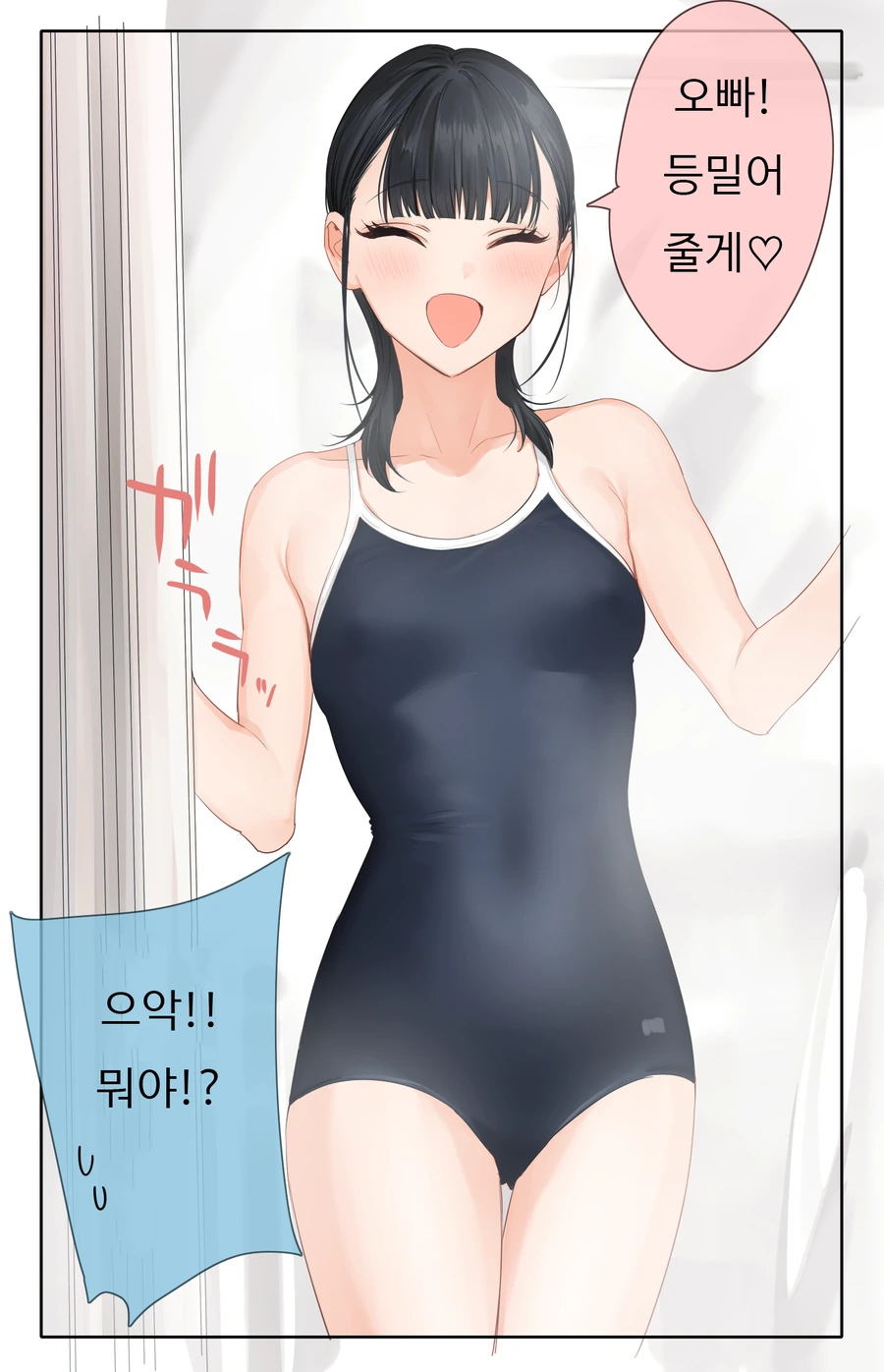 여동생 공감.manga