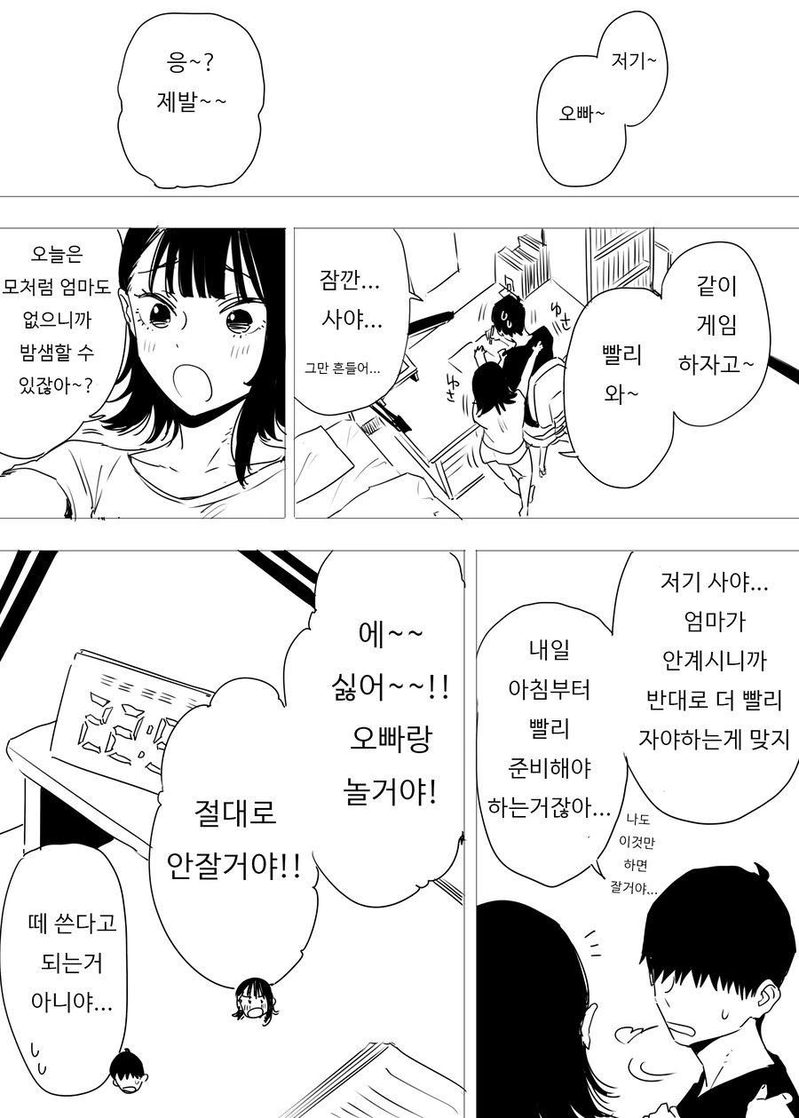 여동생 공감.manga - 이미지 2