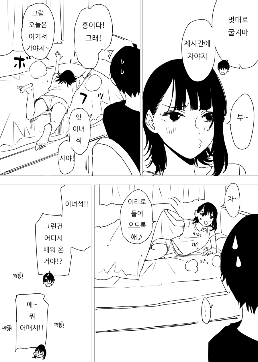 여동생 공감.manga - 이미지 3
