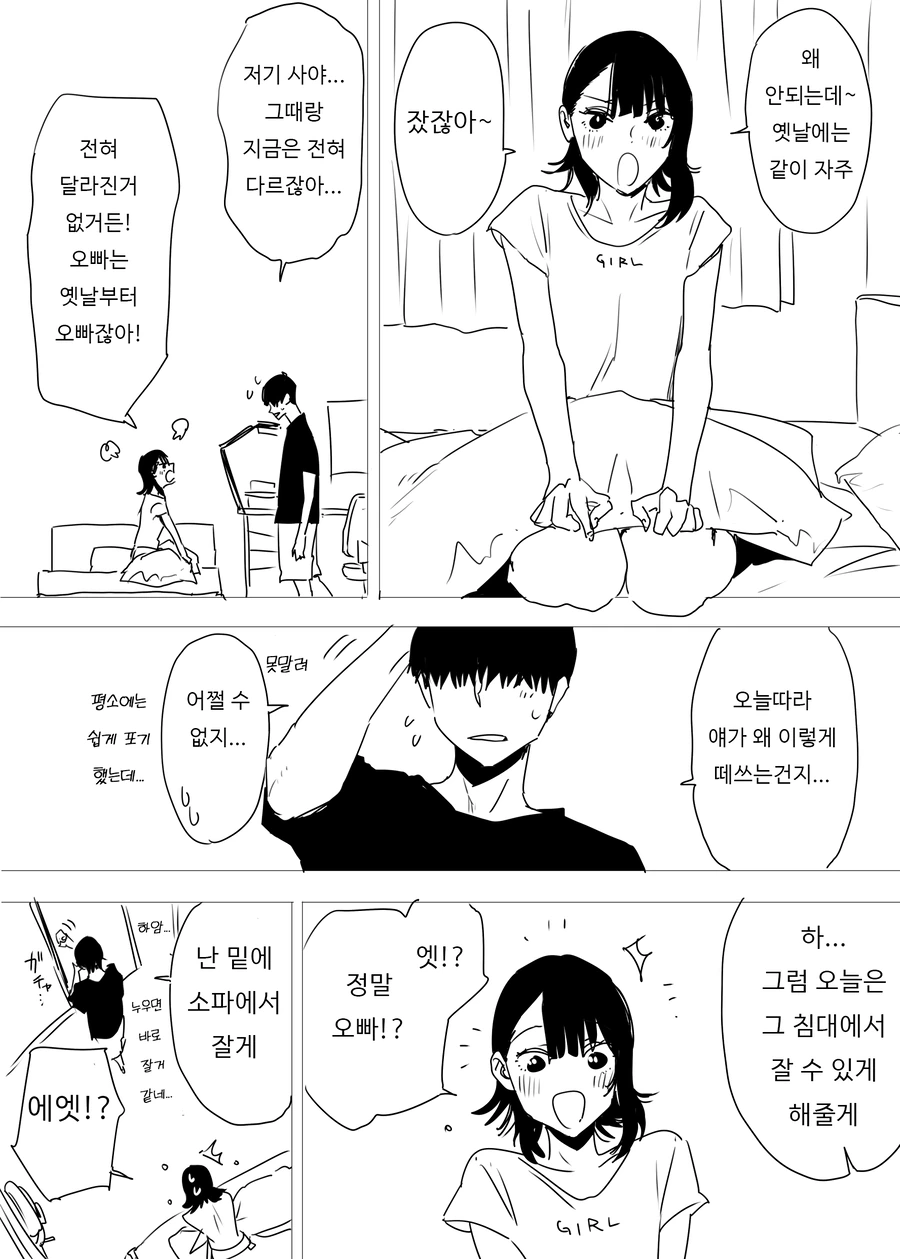 여동생 공감.manga - 이미지 4