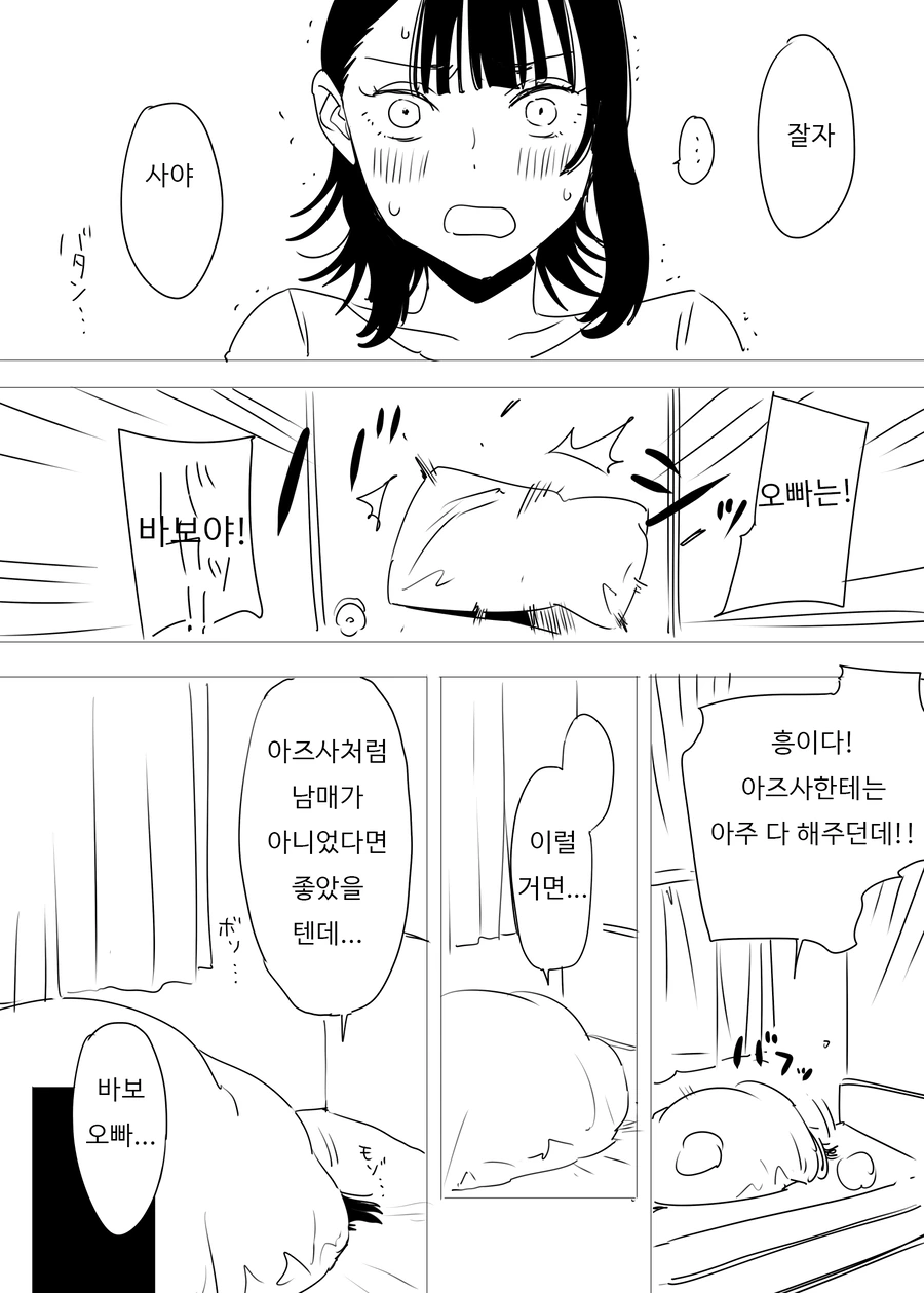 여동생 공감.manga - 이미지 5