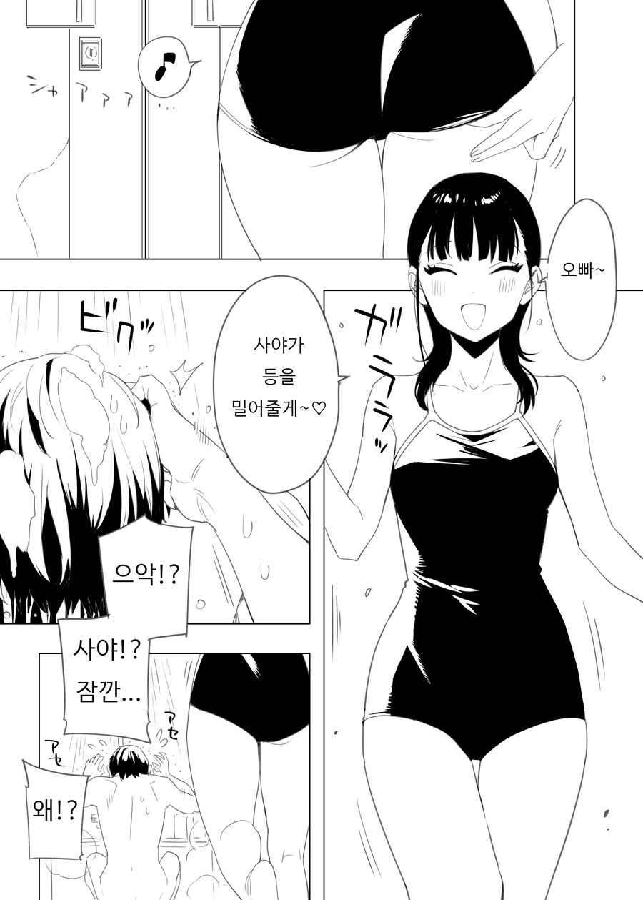 여동생 공감.manga - 이미지 6