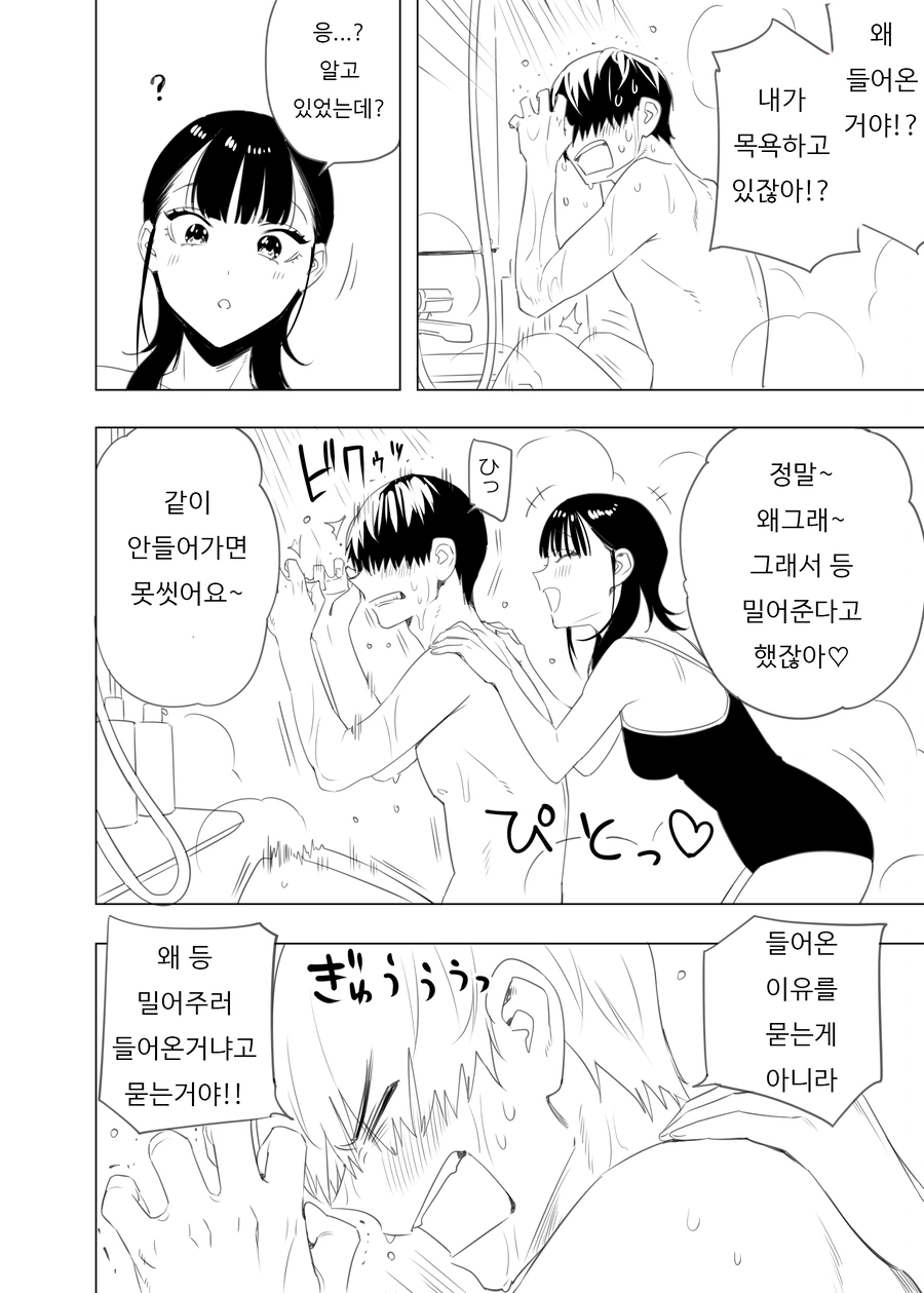 여동생 공감.manga - 이미지 7