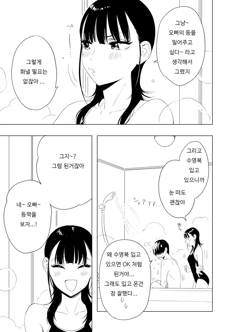 여동생 공감.manga - 이미지 8