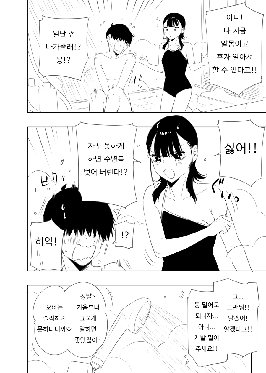 여동생 공감.manga - 이미지 9